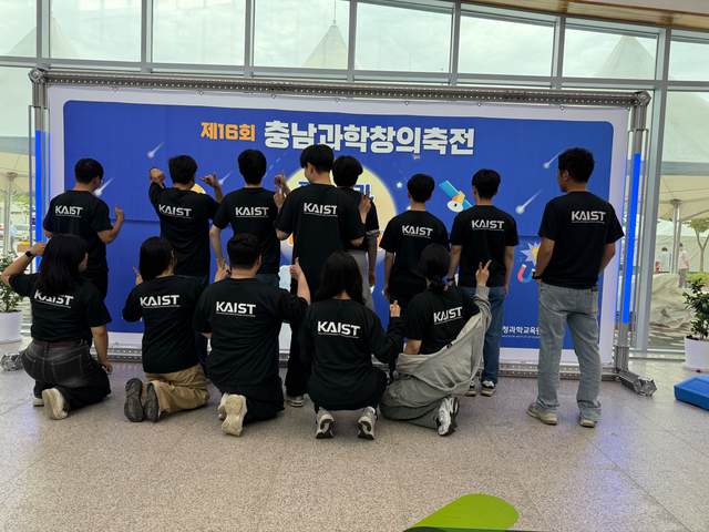 16th Chungnam Science & Creativity Festival — photo 5